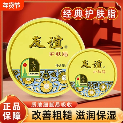 友谊护肤脂雪花霜老牌国货