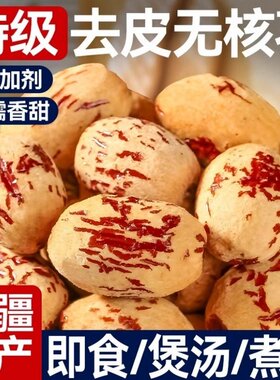 正宗新疆去皮红枣免洗去皮灰枣地道无核去皮零食磨豆浆