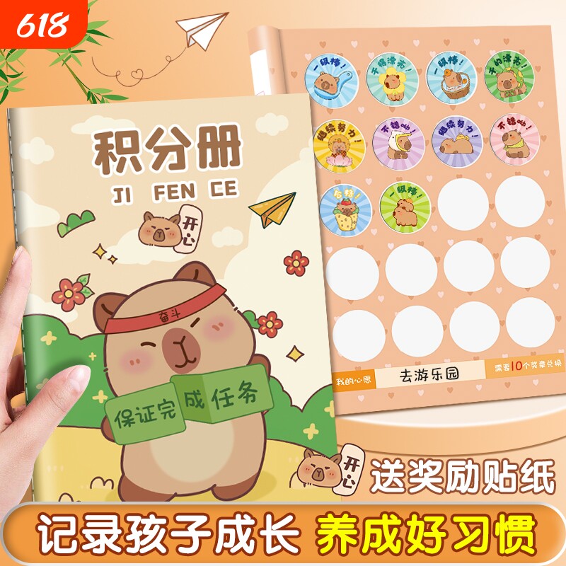 积分册小学生积分本奖励贴纸盖章本心愿存折集章幼儿园孩子的积分卡小红花收集本家庭儿童印章学习记录表兑换