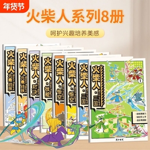 火柴人描摹本绘画画漫画很简单男孩子线稿入门临摹儿童描画画本画册卡通填色基础简笔画素描元素技能对决