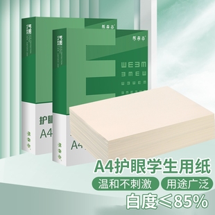 A4打印纸批发整箱a4纸白纸a4打印纸复印纸办公用纸70g复印纸试卷米白护眼双面打印学生用草稿纸特价 厂家直销