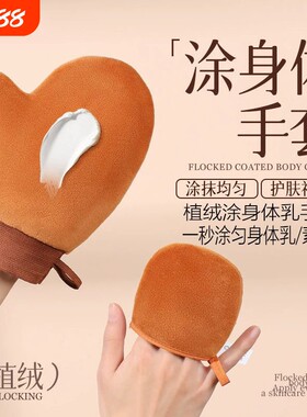 植绒涂抹身体乳手套|千人回购