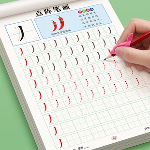 点阵笔画笔顺练字帖1-6年级控笔训练字帖幼儿园初学者入门幼小衔接练字本小学生专用硬笔书法描红偏旁部首套装每日一练一年级练习