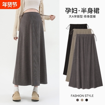 孕妇半身裙春秋新款无托腹长裙