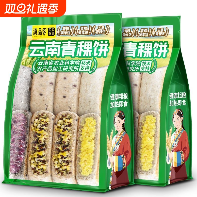 农科院云南青稞小米饼手工冷冻食品粗粮早餐代餐藜麦黄米杂粮速食