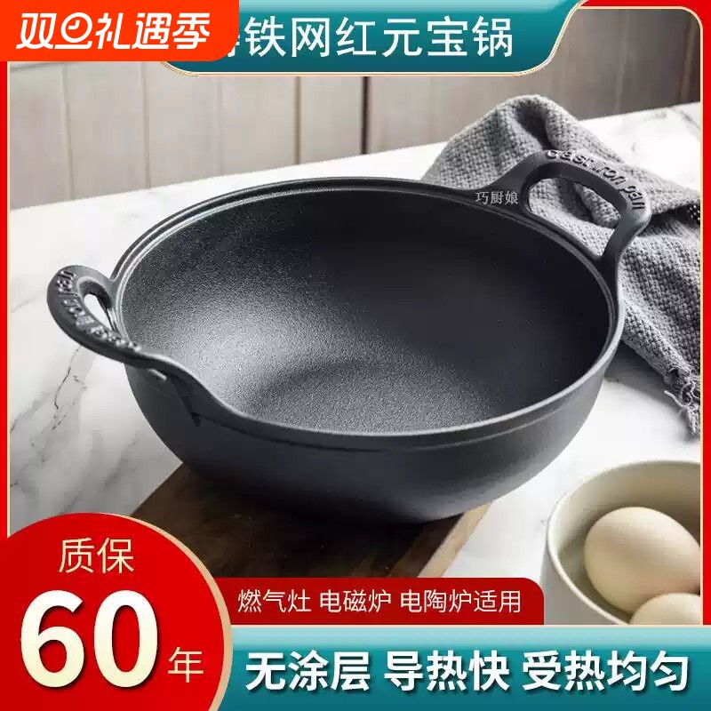铸铁元宝锅小钢炮双耳炖锅炒锅不粘锅电磁炉燃气通用无涂层平底锅