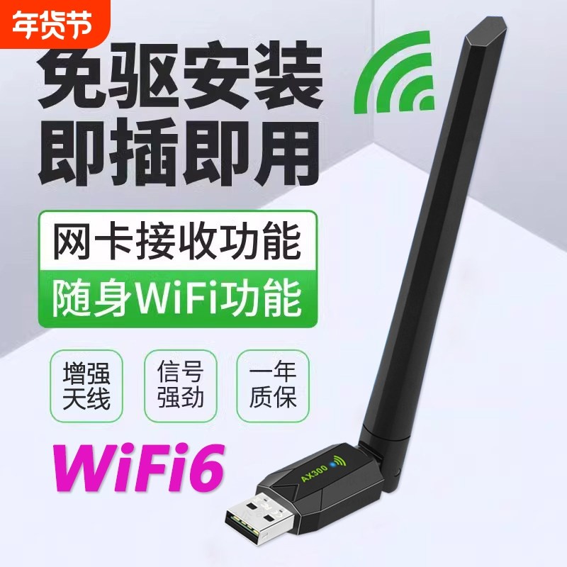免驱USB无线网卡台式机千兆笔记本家用电脑360wifi接收器迷你无限