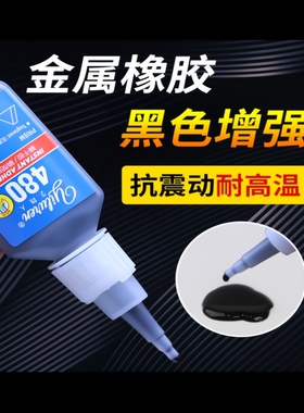 480胶水强力瞬干胶黑色液体406橡胶金属塑料木材铁陶瓷玻璃轮胎门密封条专用补胎495耐高温401快干胶速干脱落