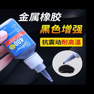 480胶水强力瞬干胶黑色液体406橡胶金属塑料木材铁陶瓷玻璃轮胎门密封条专用补胎495耐高温401快干胶速干脱落