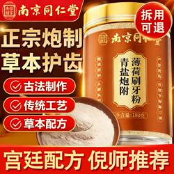 青盐炮附刷牙粉正品官方旗舰店倪海厦推荐中药材牙膏泡芙子粉