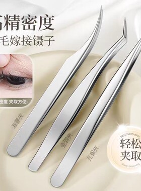 假睫毛镊子美睫师嫁接种睫毛夹子专用初学者高精密金羽夹套装工具