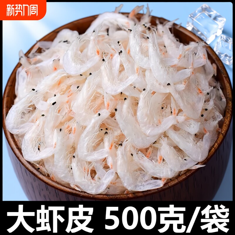特级虾皮新鲜淡干批发深海野生高钙无盐虾皮干货优质食用毛虾水产