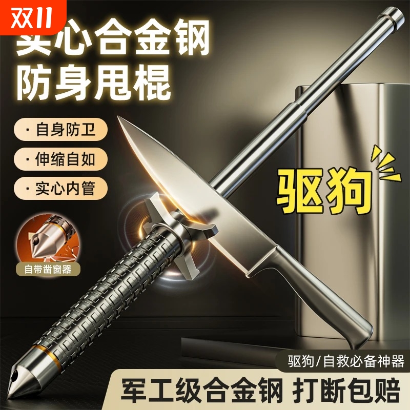 【小红书推荐款】防身甩棍