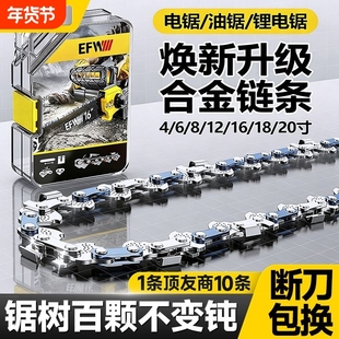 原装进口高硬度链条德国通用电链锯链条切割伐木链条电锯锯条套装