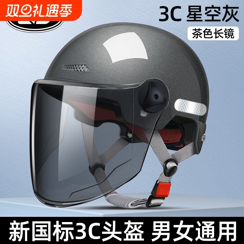 3c认证电动车头盔男女士夏季摩托车四季通用安全帽半盔新国标镜片