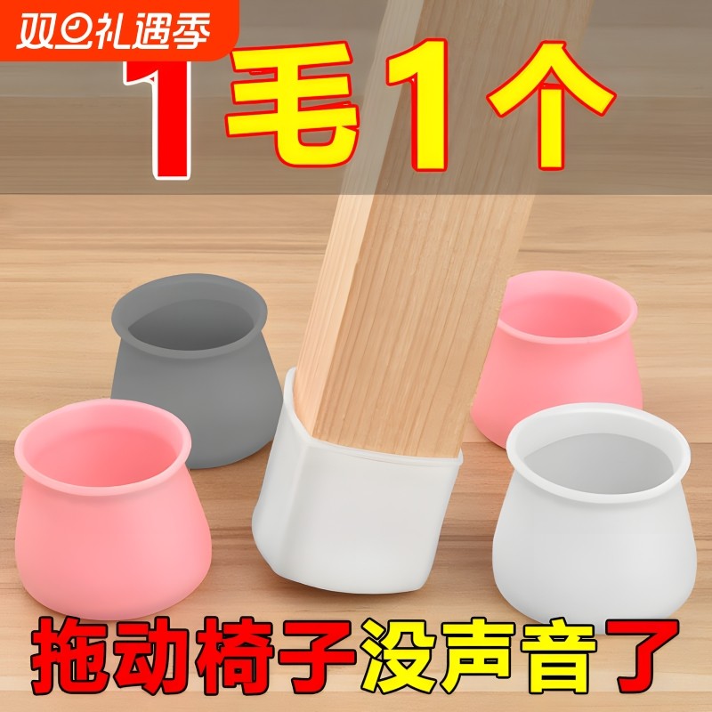 静音桌椅脚套加厚耐磨凳子桌脚保护套沙发凳脚防滑硅胶椅子硅胶垫