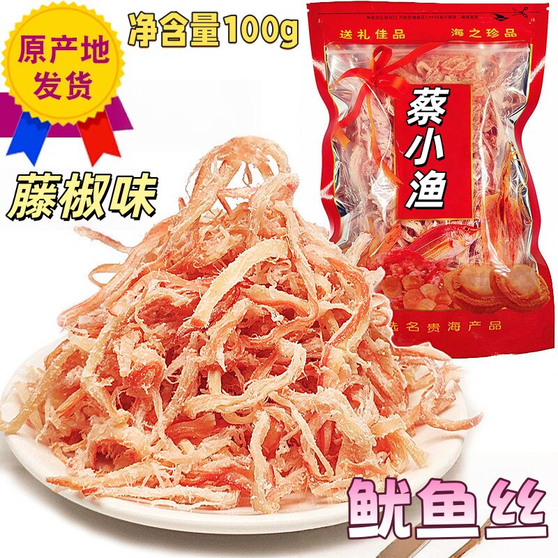 鱿鱼丝100g 手撕藤椒原味即食海鲜北海鱿鱼丝大包装 散装零食特产