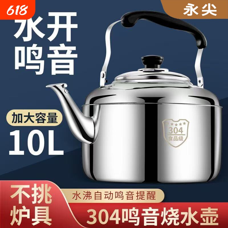304不锈钢鸣笛大容量烧水壶燃气家用热水壶明火开水壶煤气电磁炉