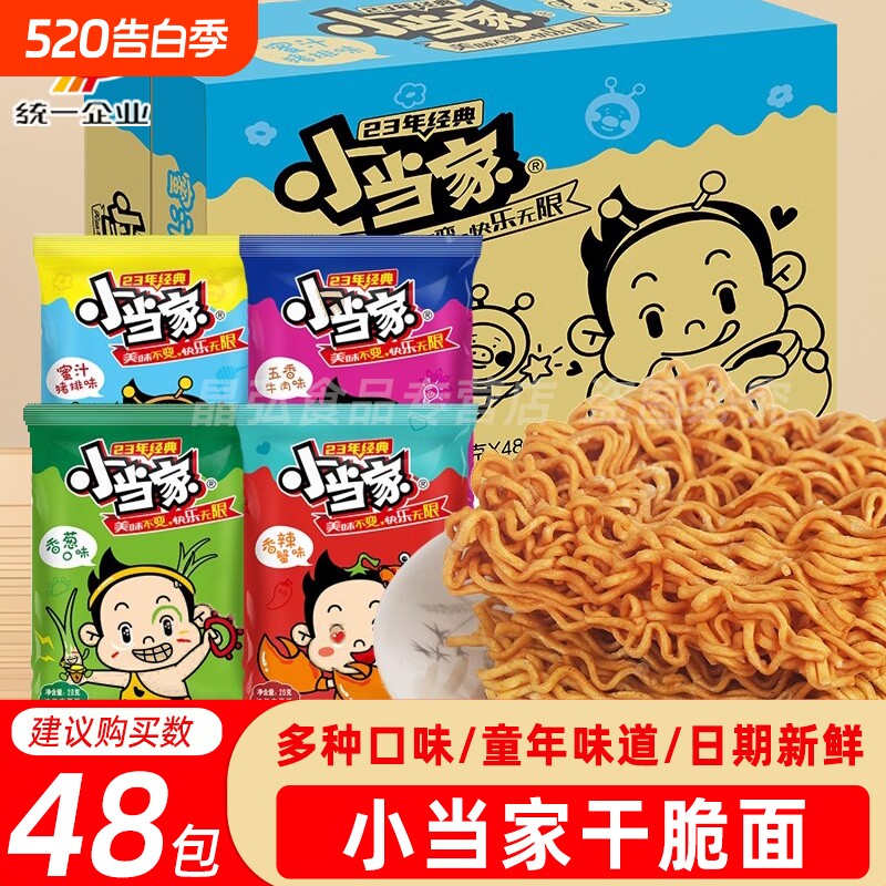干脆面小当家48包干吃面方便面小零食休闲食品怀旧经典整箱好吃