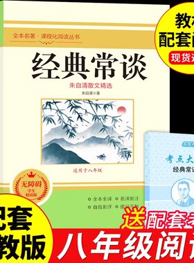 【官方正版】经典常谈钢铁是怎样炼成的八年级学生初中生推荐阅读名著全本全译名师批注提升不愁青少年读物经典长谈名著阅读