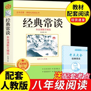 【官方正版】经典常谈钢铁是怎样炼成的八年级学生初中生推荐阅读名著全本全译名师批注提升不愁青少年读物经典长谈名著阅读