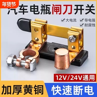 汽车电池断电开关纯铜正负万向防漏刀开关防漏改性黄铜主门