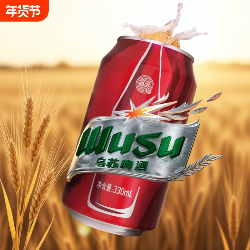 乌苏啤酒红乌苏330ml*6/12/24罐装啤酒多规格高度烈性拉格小麦啤