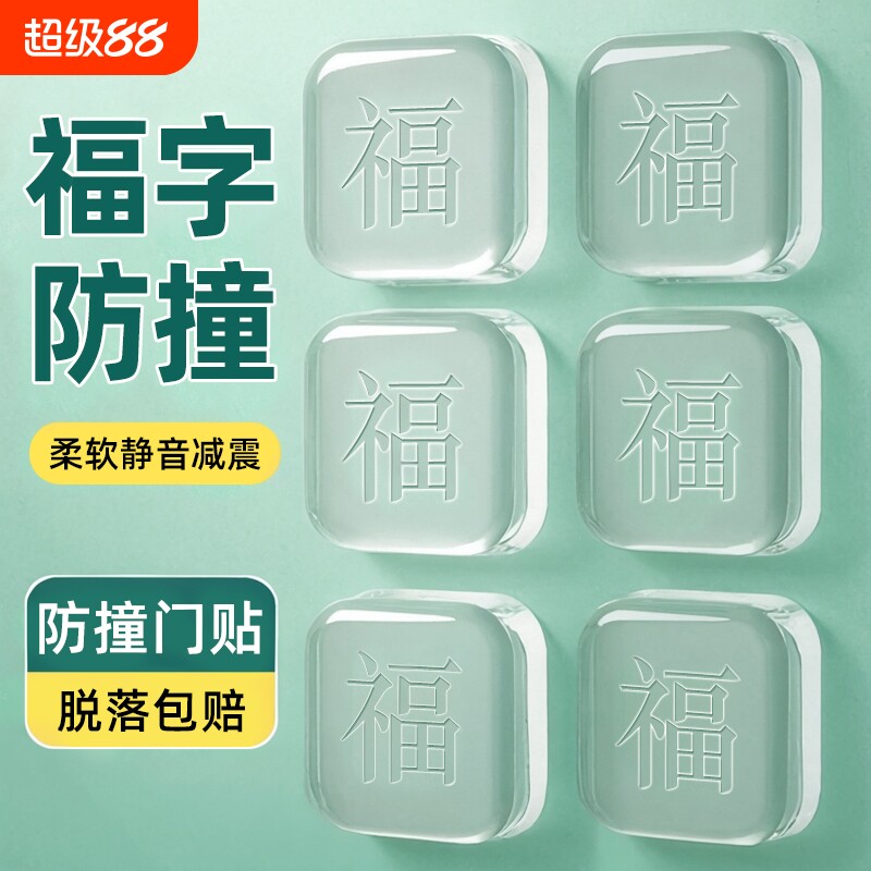 门把手防撞贴防撞垫贴墙头门后床头福字静音贴门挡器开门房门缓冲图片