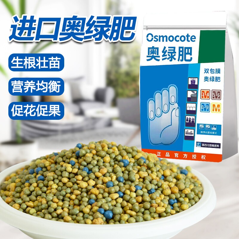 奥绿318S奥绿缓释肥通用型奥绿肥多肉颗粒A2月季兰花专用肥料一
