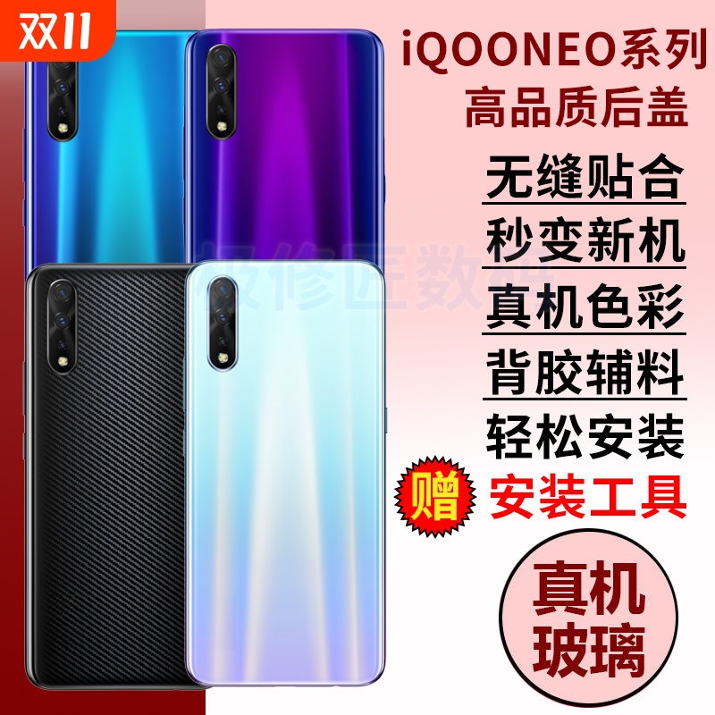 适用于iQOONeo后盖玻璃neo855竞速版后壳NEO845手机后屏V1936A V1914A电池盖背屏外壳替换维修