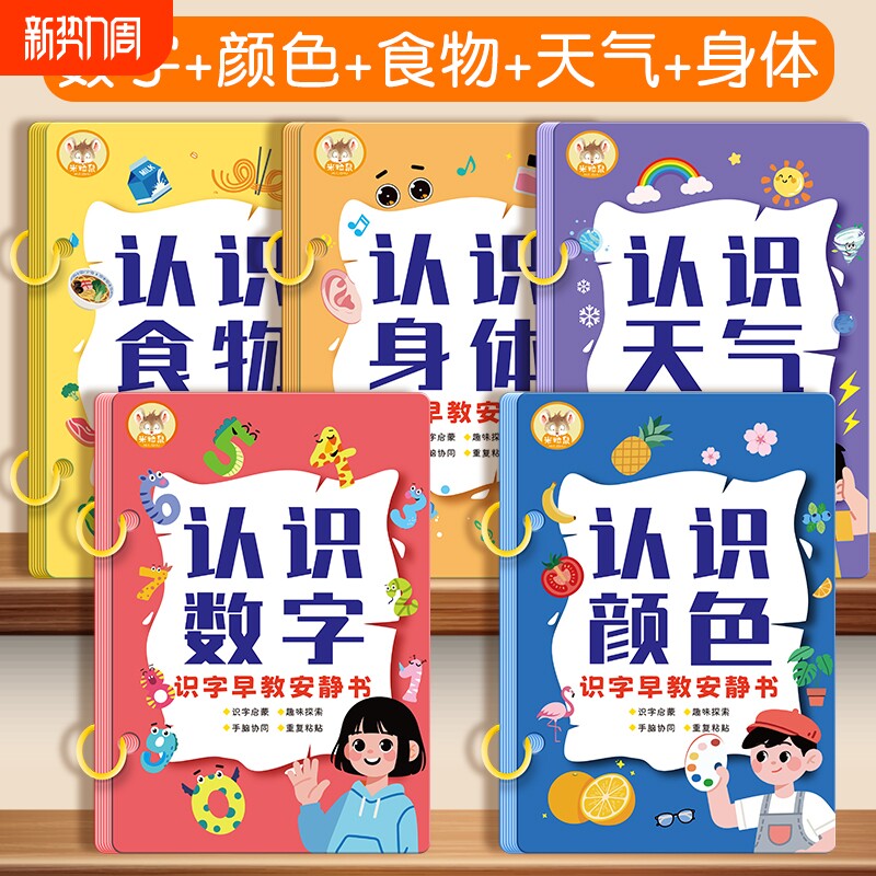 识字书幼儿认字启蒙早教安静书儿童1-3岁宝宝认知卡撕撕书益智
