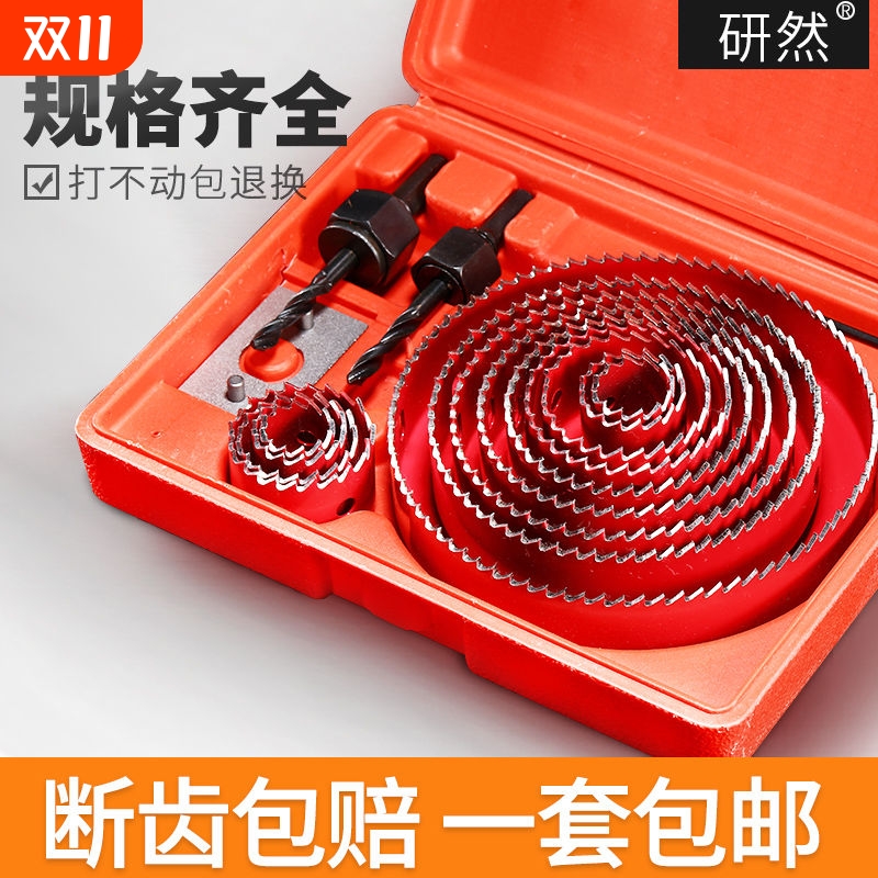 【13件套】双金属木工开孔器套装超硬石膏板PVC塑料铁板打孔钻头