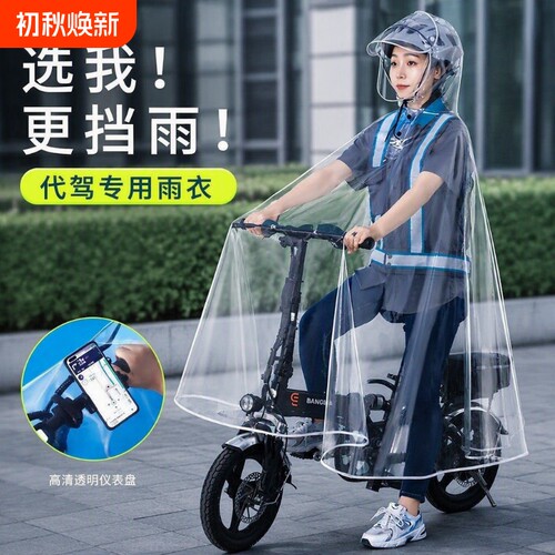 代驾透明防雨雨衣|超4000次加购
