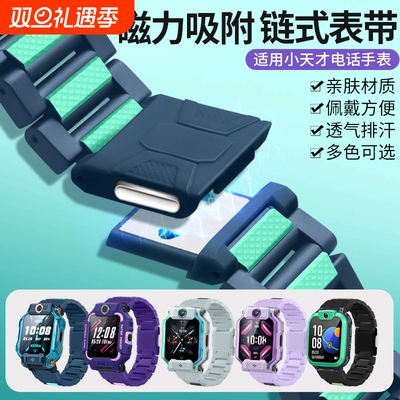 适用小天才电话手表磁吸表带