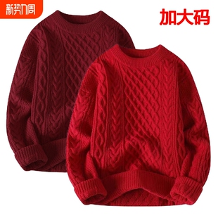男慵懒粗麻花针织衫 红色毛衣秋冬季 本命年大码 情侣线衣 两件装
