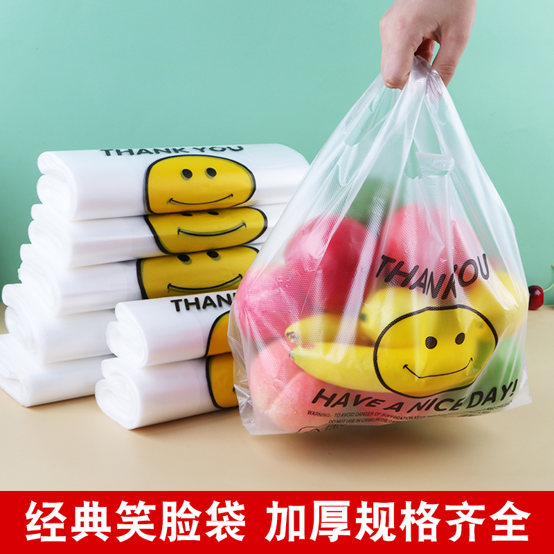 透明笑脸塑料袋食品打包袋购物手提袋一次性方便袋零食背心袋
