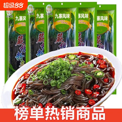 正宗蕨根粉条凉拌菜食材双拇指
