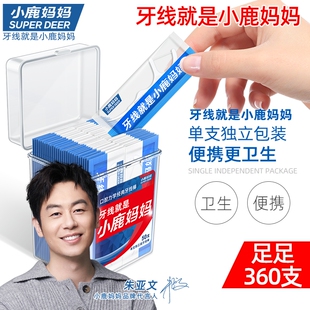 小鹿妈妈牙线独立包装牙签线牙线棒360支袋装双线随身家庭装牙缝