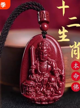 天然朱砂十二生肖八大守护神正品男士吊坠女士项链紫金砂原矿吉祥