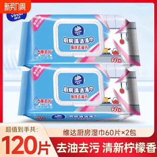 维达厨房湿巾60片大包实惠装 加大张强力去油污渍吸油纸清洁纸家用