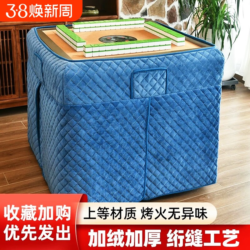 加厚麻将机烤火罩围罩麻将桌罩套正方形麻将烤火加绒冬季夹棉桌子