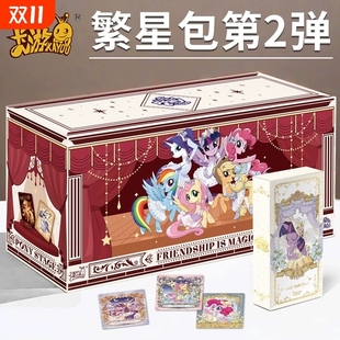 正版 卡片繁星包第二弹一整盒友谊永恒收藏卡2代2025新