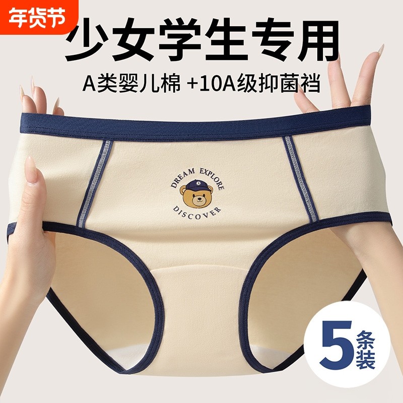 内裤少女学生纯棉a级抗菌无痕中腰运动不夹臀女童三角裤2026新款,女士内衣/男士内衣/家居服,女三角裤,淘宝优惠券,粉丝福利购,淘宝优惠卷