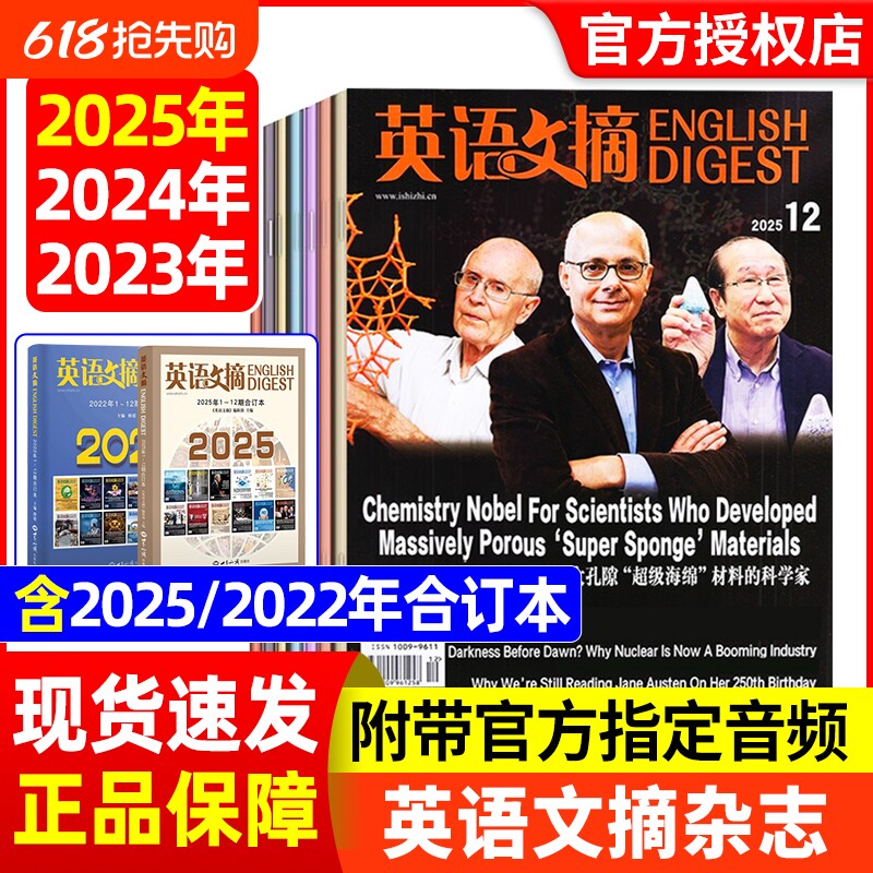 英语文摘杂志2025/2024/2023年过刊现货速发含2025