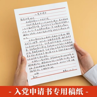 记事本入团申请书信稿纸专用纸大学生用手写信入党党员材料草稿本入当志愿横格横线红色记事本