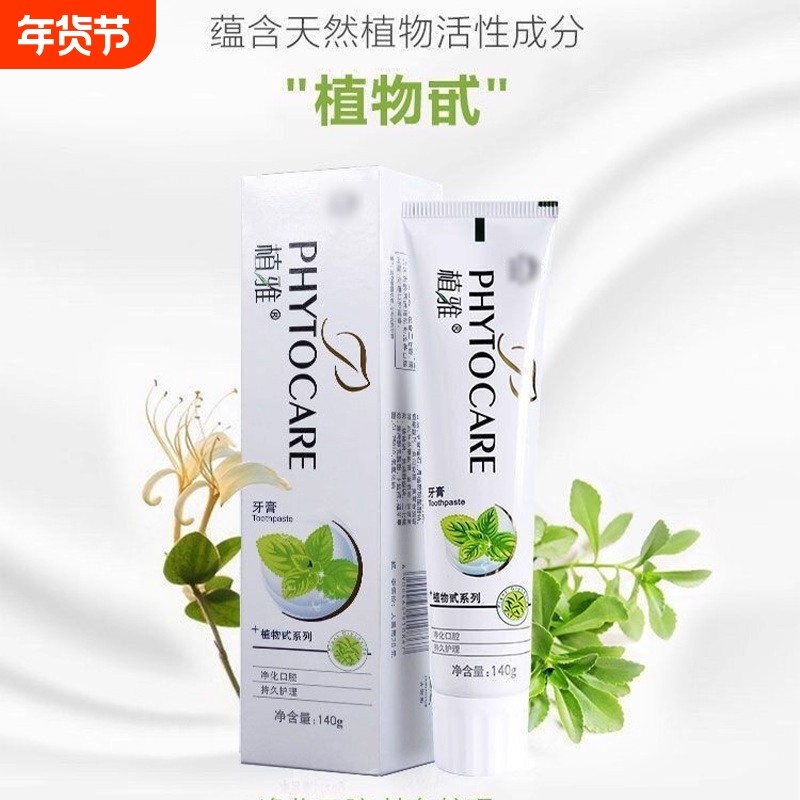 无限极植雅薄荷牙膏官方正品美白亮白去烟渍去黄去除口臭清新牙膏,洗护清洁剂/卫生巾/纸/香薰,牙膏,淘宝优惠券,粉丝福利购,淘宝优惠卷
