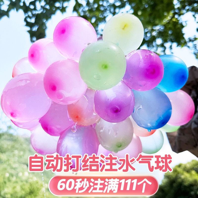水气球儿童快速灌注自动充水打结水气球自动封口夏天打水仗水汽球