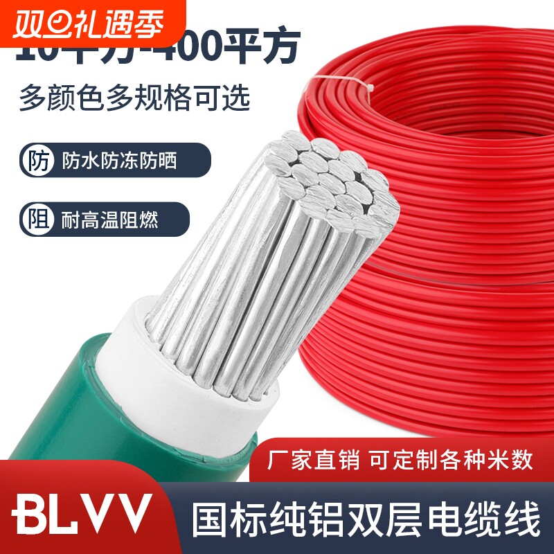 国标双层铝线10米-2000米可选择