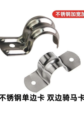 骑马卡不锈钢单边管卡u型16铁排卡20线管卡扣固定管夹加宽加强型