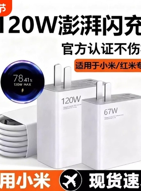 120W适用小米红米67W闪充充电器头K90套装note12turbo快充17pro/17/15氮化镓K80金标数据线金标头显示小数点